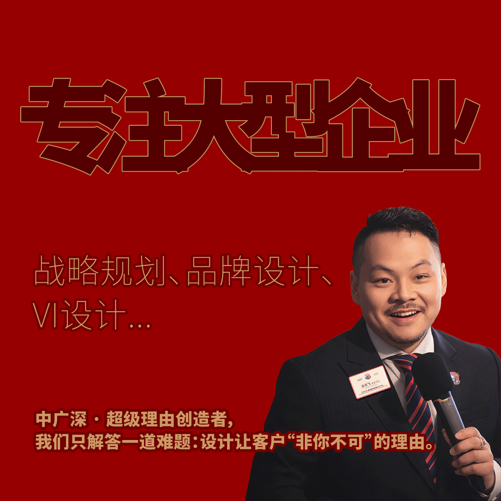 <strong> <font class='cr'>超级理由</font> </strong>是一切设计的根基。
