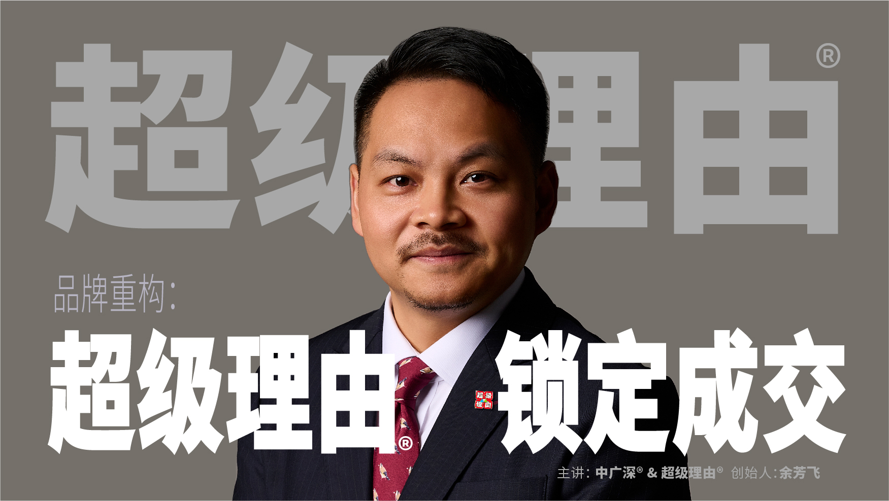 超级理由创立者:余芳飞