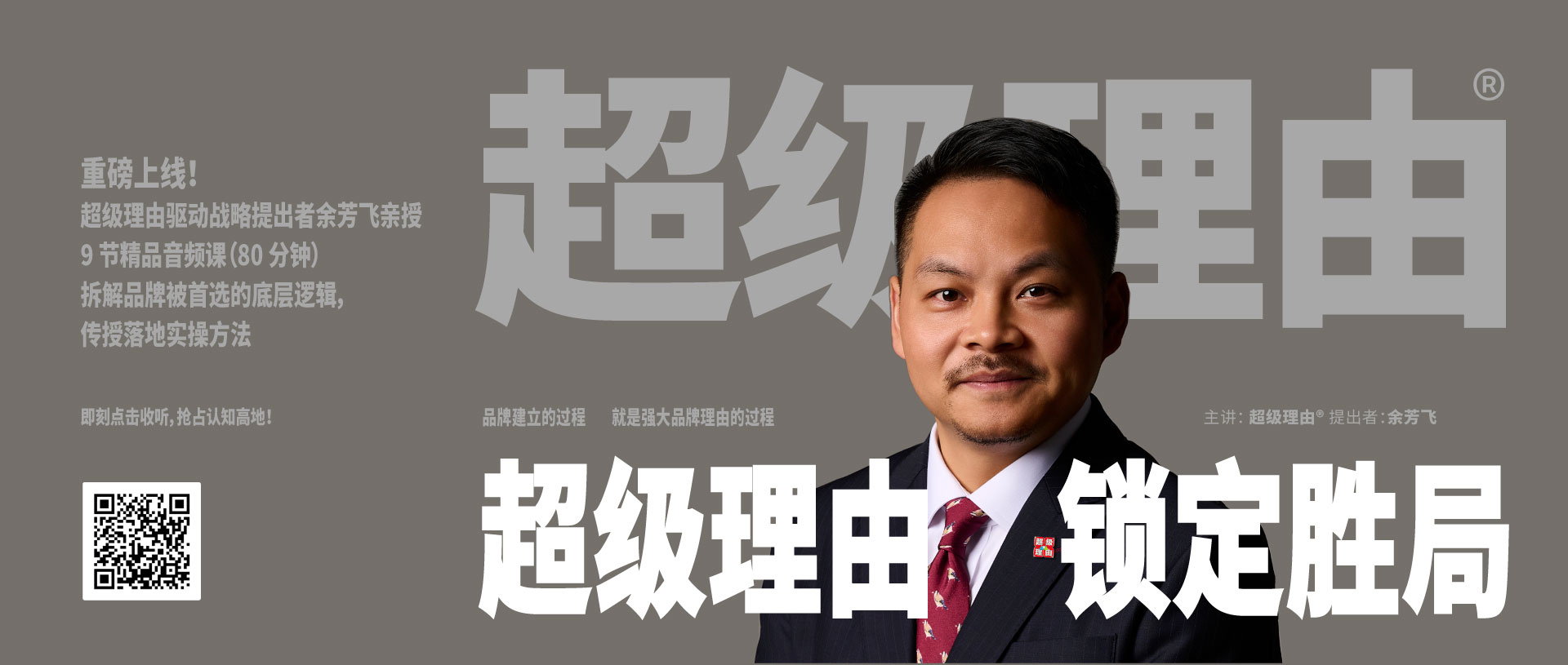 超级理由战略课