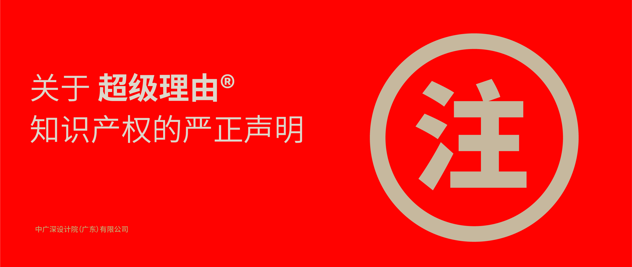 严正声明
