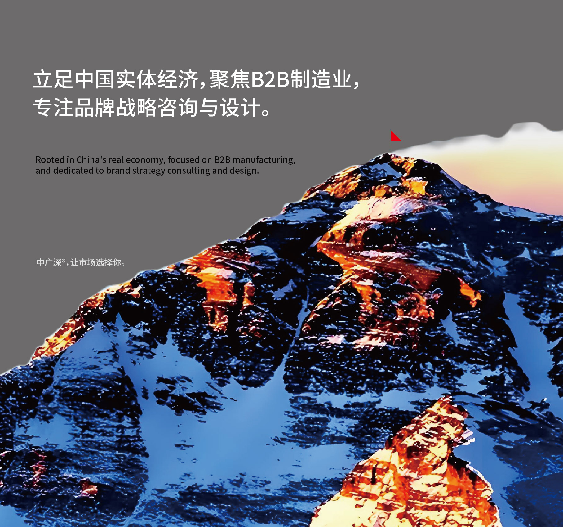 中广深®